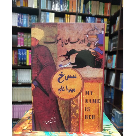 Surkh Mera Naam - سرخ میرا نام Surkh Mera Naam - سرخ میرا نام