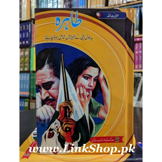 Tahira - طاہرہ Tahira - طاہرہ