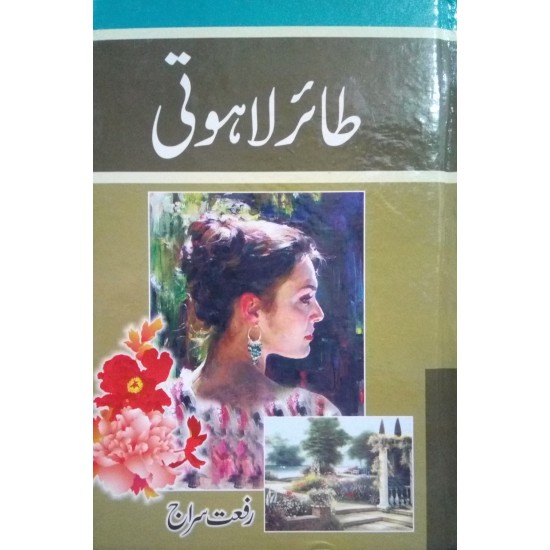 Tair e Lahooti - طائر لا ہوتی Tair e Lahooti - طائر لا ہوتی