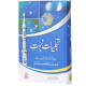 Tajaliat e Nabovat (Premium Quality Edition) - تجلیات نبوت Tajaliat e Nabovat (Premium Quality Edition) - تجلیات نبوت