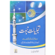 Tajaliat e Nabovat (Premium Quality Edition) - تجلیات نبوت Tajaliat e Nabovat (Premium Quality Edition) - تجلیات نبوت