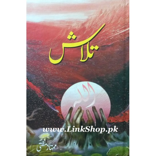 Talash By Mumtaz Mufti - تلاش Talash By Mumtaz Mufti - تلاش