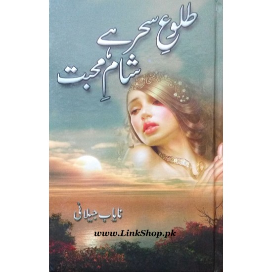 Talu e Seher Hai Sham e Mohabbat - طلوع سحر ہے شام محبت Talu e Seher Hai Sham e Mohabbat - طلوع سحر ہے شام محبت