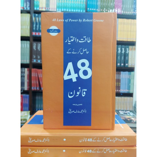 Taqat o Ikhtyar Hasil Karny Ky 48 Qanon (Urdu Translation of 48 Laws of Power) Taqat o Ikhtyar Hasil Karny Ky 48 Qanon (Urdu Translation of 48 Laws of Power)