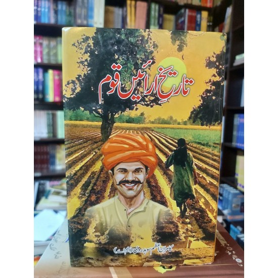 Tareekh Arain Qoom - تاریخ آرائیں قوم Tareekh Arain Qoom - تاریخ آرائیں قوم