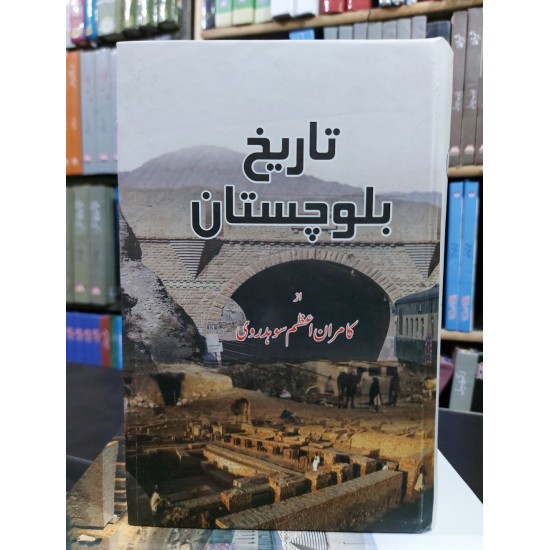 Tareekh Balochistan - تاریخ بلوچستان Tareekh Balochistan - تاریخ بلوچستان