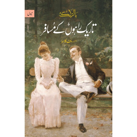 Tareekh Raho Kay Musafir Tareekh Raho Kay Musafir