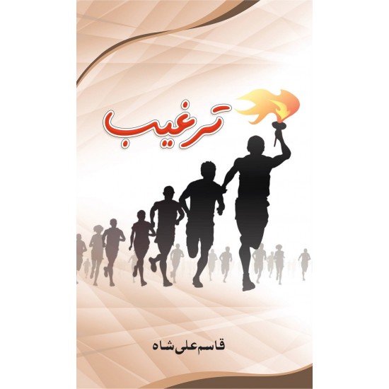 Targheeb - ترغیب Targheeb - ترغیب