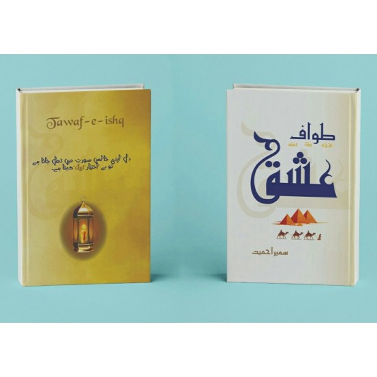 Tawaf e Ishq - طواف عشق Tawaf e Ishq - طواف عشق