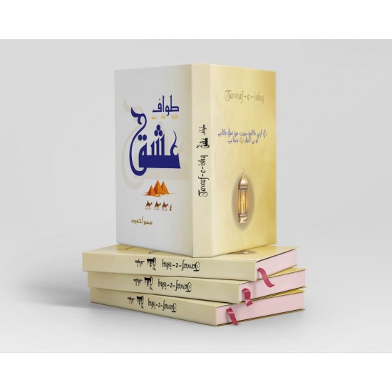 Tawaf e Ishq - طواف عشق Tawaf e Ishq - طواف عشق