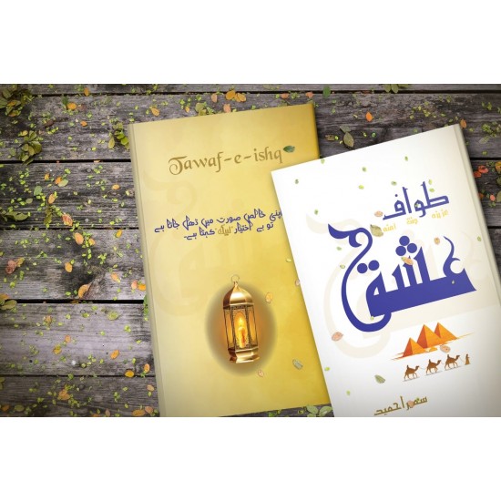 Tawaf e Ishq - طواف عشق Tawaf e Ishq - طواف عشق