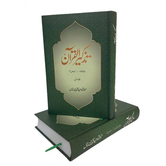 Tazkirul Quran - تزکیرالقرآن Tazkirul Quran - تزکیرالقرآن