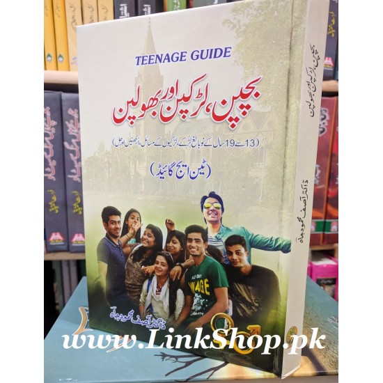 Teenage Guide - بچپن، لڑکپن اور بھولپن Teenage Guide - بچپن، لڑکپن اور بھولپن