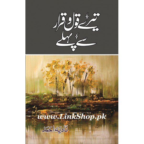 Tere Qoul o Qarar Se Pehlay Tere Qoul o Qarar Se Pehlay