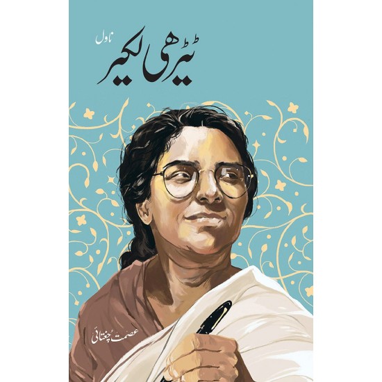 Terhi Laker - ٹیڑھی لکیر Terhi Laker - ٹیڑھی لکیر
