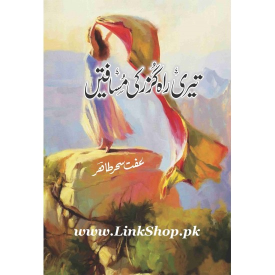Teri Rahguzar Ki Musafatain Teri Rahguzar Ki Musafatain