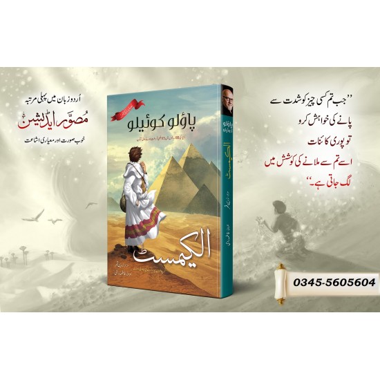 The Alchemist (Urdu Edition) - الکیمسٹ The Alchemist (Urdu Edition) - الکیمسٹ