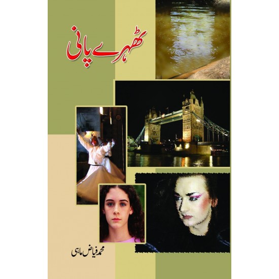 Thehry Pani - ٹھہرے پانی Thehry Pani - ٹھہرے پانی