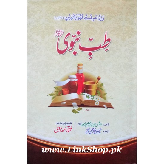 Tib e Nabvi (SAW)- طب نبویﷺ Tib e Nabvi (SAW)- طب نبویﷺ