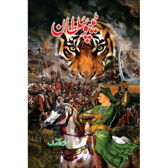 Tipu Sultan - ٹیپو سلطان Tipu Sultan - ٹیپو سلطان