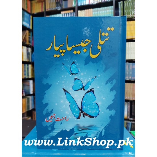 Titli Jesa Piyar - تتلی جیسا پیار Titli Jesa Piyar - تتلی جیسا پیار