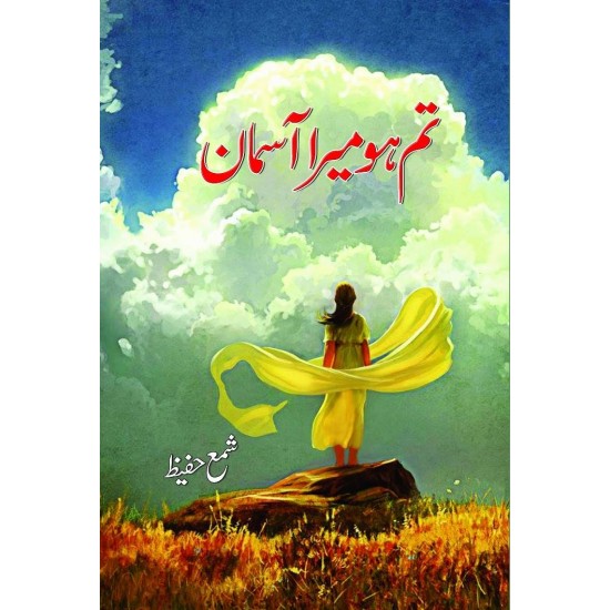 Tum Ho Mera Asman Tum Ho Mera Asman