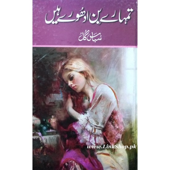 Tumhary Bin Adhoray Hain - تمہارے بن ادھورے ہیں Tumhary Bin Adhoray Hain - تمہارے بن ادھورے ہیں
