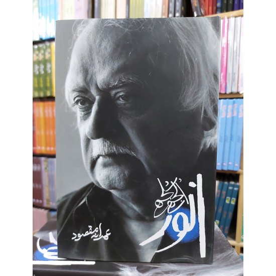 Uljhay Suljhay Anwar - الجھے سلجھے انور Uljhay Suljhay Anwar - الجھے سلجھے انور