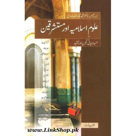 Uloom-e-Islamia Aur Mustashriqeen Uloom-e-Islamia Aur Mustashriqeen
