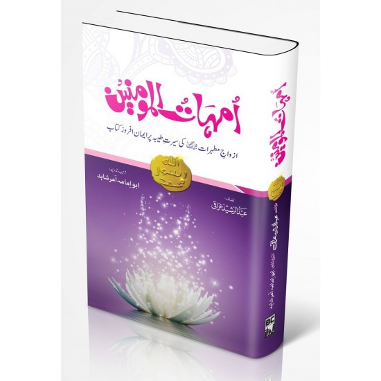 Umahat ul Momineen - RA - امہات المومنین Umahat ul Momineen - RA - امہات المومنین