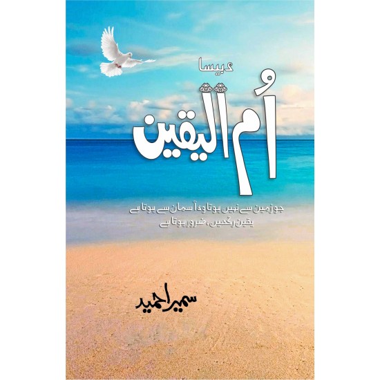 Ummul Yaqeen - ام الیقین Ummul Yaqeen - ام الیقین