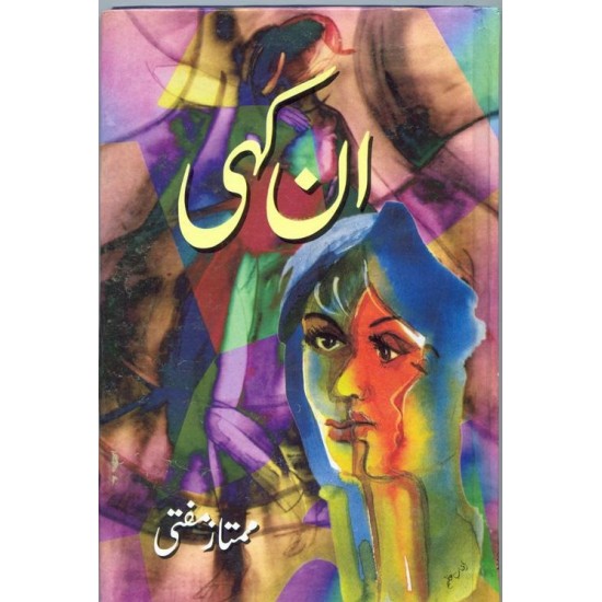 Un Kahi - ان کہی Un Kahi - ان کہی
