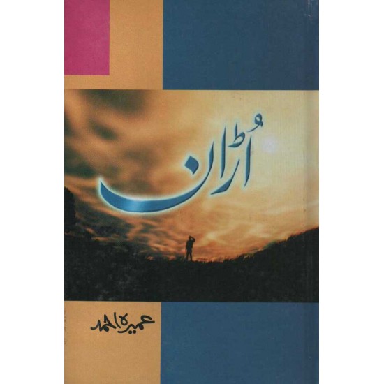 Uraan - اڑان Uraan - اڑان