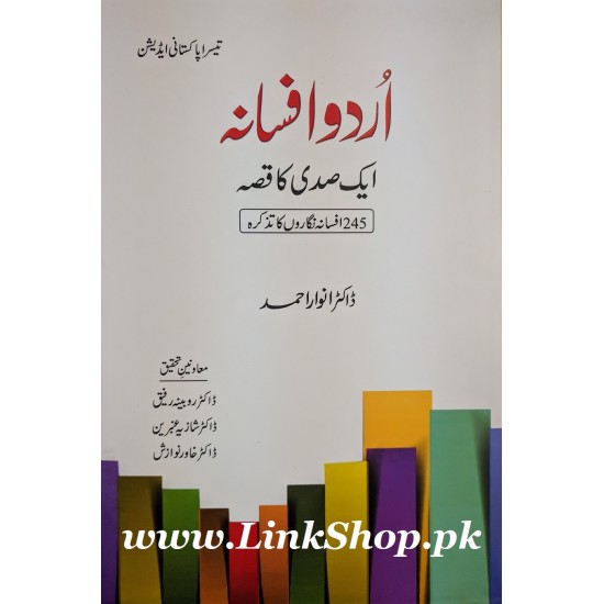 Urdu Afsana Aik Sadi Ka Qisa - اردو افسانہ ایک صدی کا قصہ Urdu Afsana Aik Sadi Ka Qisa - اردو افسانہ ایک صدی کا قصہ