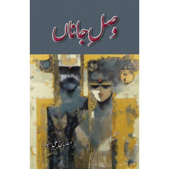 Vasal-e-Jana - وصل جاناں Vasal-e-Jana - وصل جاناں