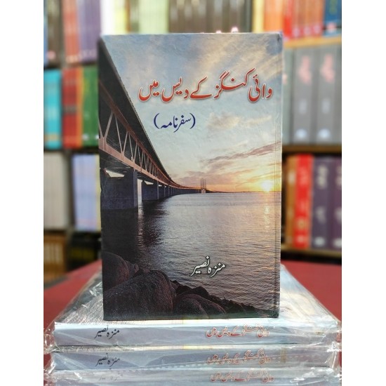 Waay Kings Kay Des Main - وائی کنگز کے دیس میں Waay Kings Kay Des Main - وائی کنگز کے دیس میں