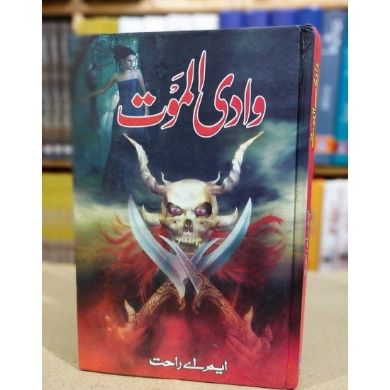 Wadi ul Maut - وادی الموت