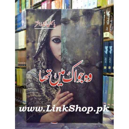 Wo Jo Ik Main Tha - وہ جو اک میں تھا Wo Jo Ik Main Tha - وہ جو اک میں تھا