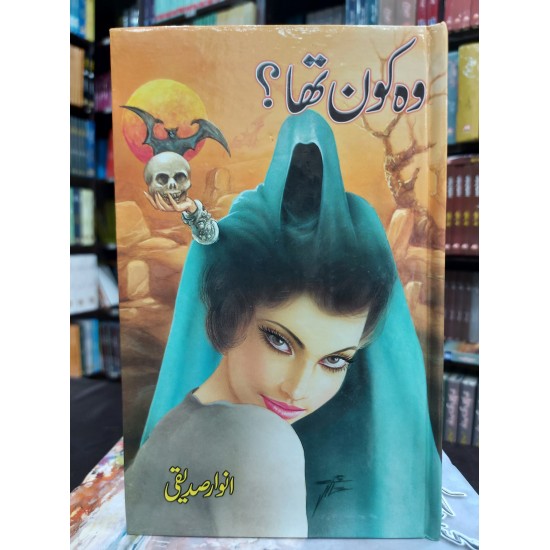 Wo Kon Tha - وہ کون تھا Wo Kon Tha - وہ کون تھا