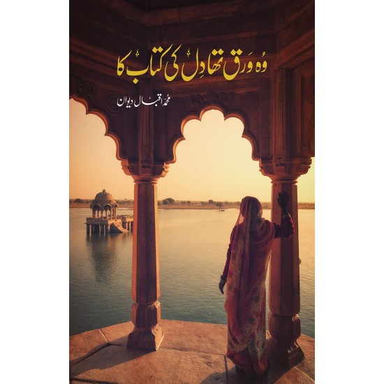 Wo Warq Tha Dil Ki Kitab Ka - وہ ورق تھا دل کی کتاب کا Wo Warq Tha Dil Ki Kitab Ka - وہ ورق تھا دل کی کتاب کا