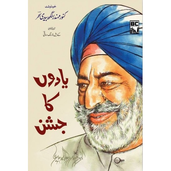 Yadon Ka Jashan - یادوں کا جشن Yadon Ka Jashan - یادوں کا جشن