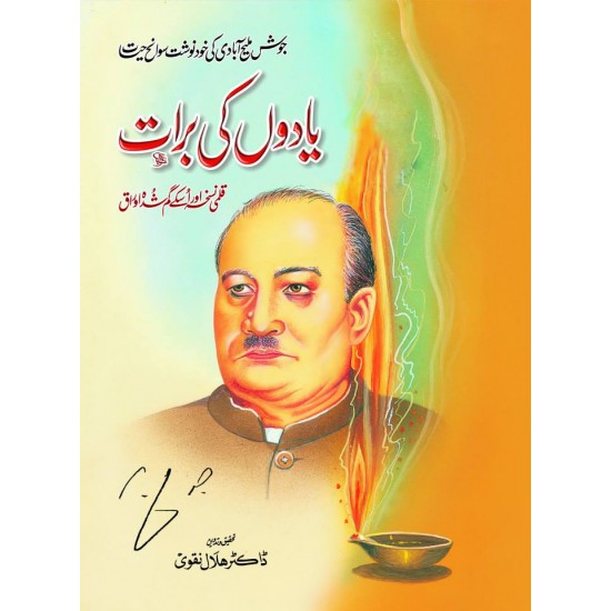 Yadon Ki Brat - یادوں کی بارات Yadon Ki Brat - یادوں کی بارات