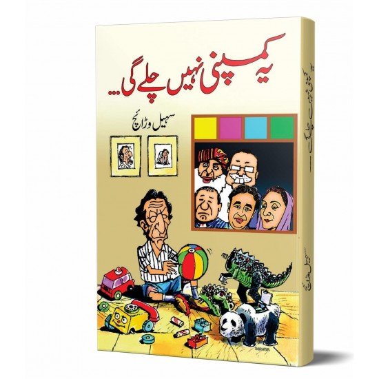 Yeh Company Nahi Chaly Gi - یہ کمپنی نہیں چلے گی Yeh Company Nahi Chaly Gi - یہ کمپنی نہیں چلے گی
