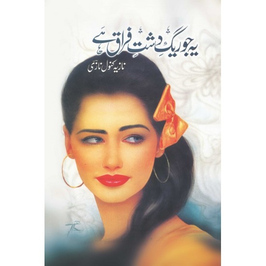 Yeh Jo Raig-e-Dasht E Firaq Hay Yeh Jo Raig-e-Dasht E Firaq Hay