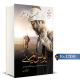 Younas Emre: Mohabbat Ka Safar - یونس ایمرے: محبت کا سفر Younas Emre: Mohabbat Ka Safar - یونس ایمرے: محبت کا سفر
