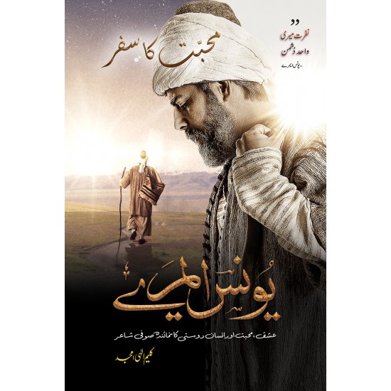 Younas Emre: Mohabbat Ka Safar - یونس ایمرے: محبت کا سفر Younas Emre: Mohabbat Ka Safar - یونس ایمرے: محبت کا سفر