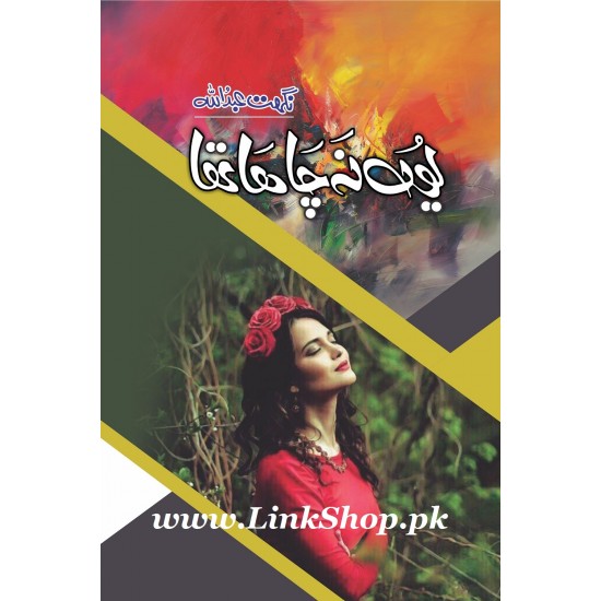 Yun Na Chaha Tha - یوں نہ چاہا تھا Yun Na Chaha Tha - یوں نہ چاہا تھا