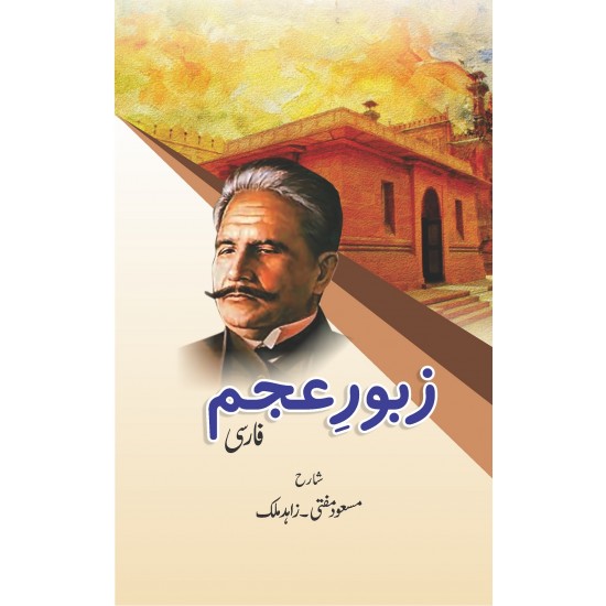 Zaboor e Ajam - زبور عجم Zaboor e Ajam - زبور عجم