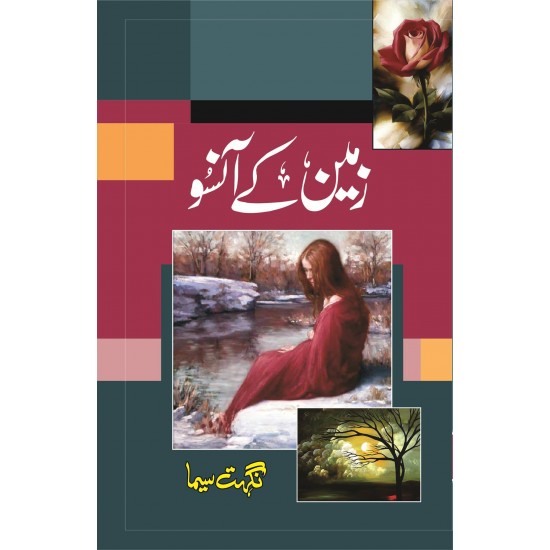 Zameen Kay Aansoo - زمین کے آنسو Zameen Kay Aansoo - زمین کے آنسو