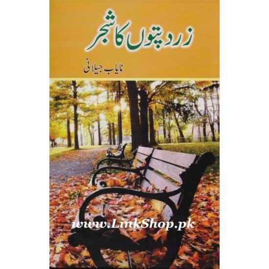 Zard Patton Ka Shajar - زرد پتوں کا شجر Zard Patton Ka Shajar - زرد پتوں کا شجر
